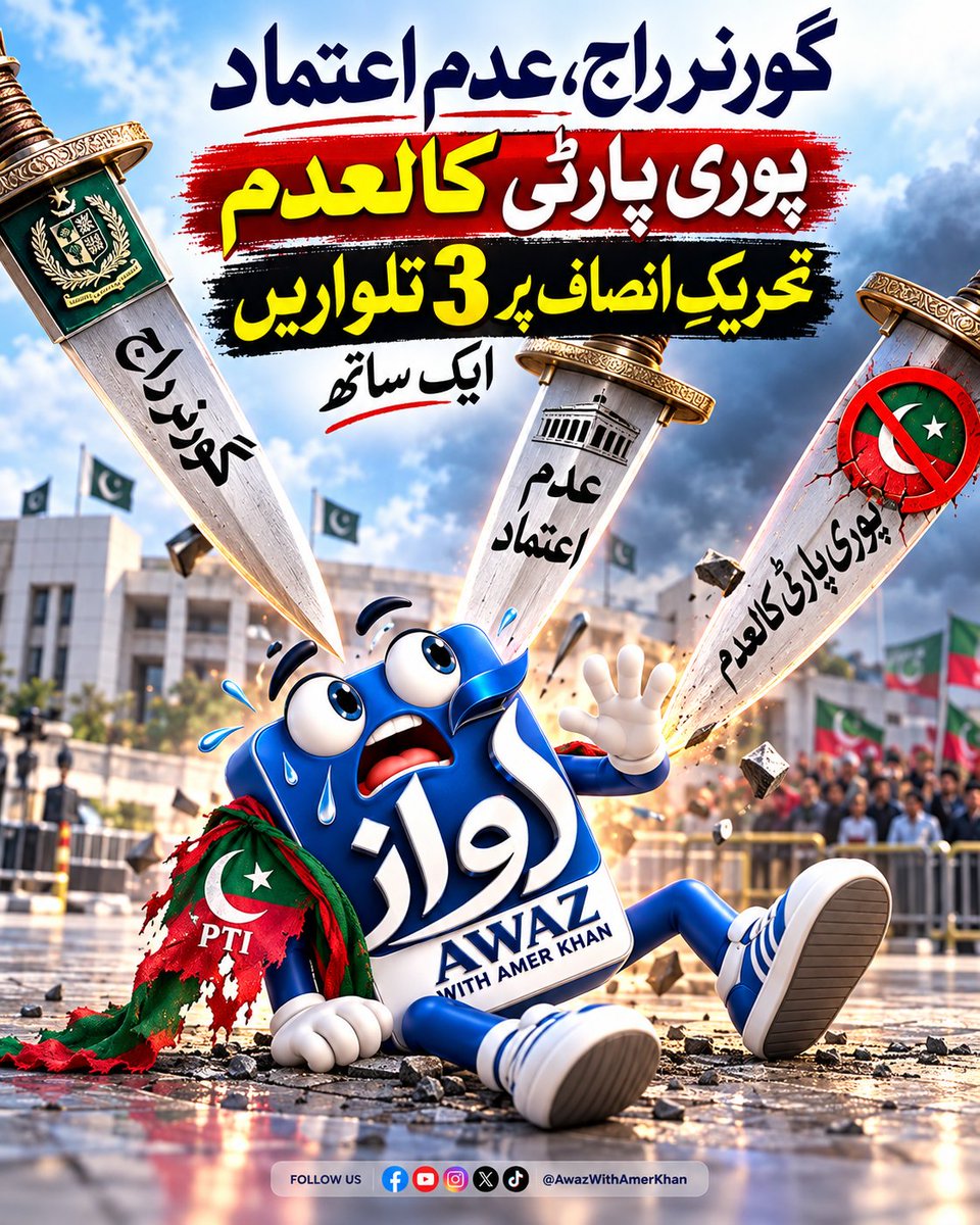 AwazWithAmerkh's tweet photo. گورنر راج، عدم اعتماد 
پوری پارٹی کالعدم
تحریکِ انصاف پر 3 تلواریں
ایک ساتھ🚨 https://t.co/rMr2JZRwht