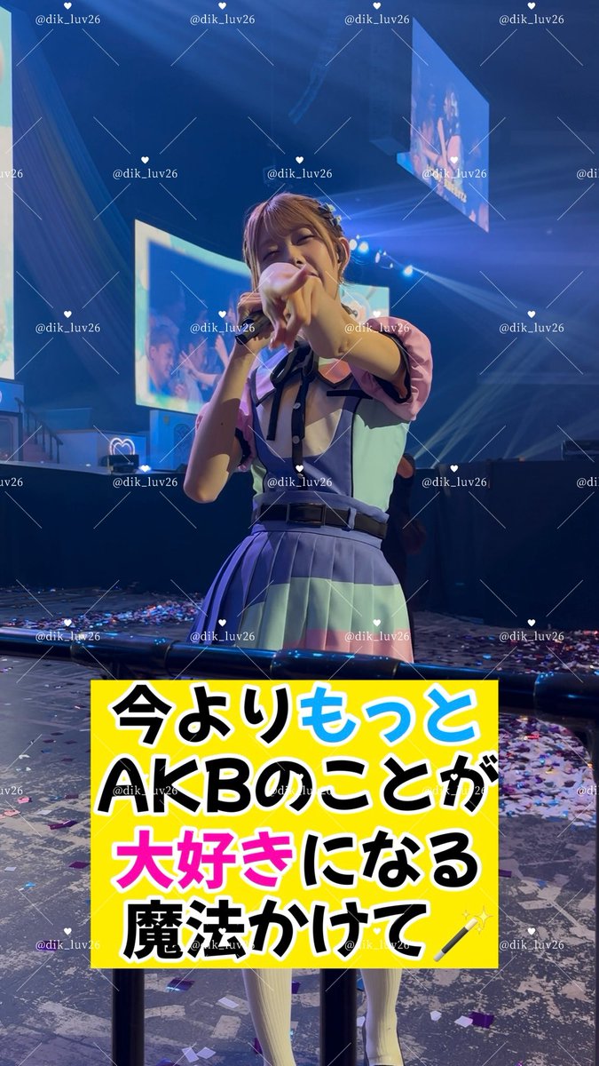 dik_luv26's tweet photo. やっとえりいにも魔法かけてもらえた🪄➰⭐️

#AKB48
#AKBサンコンコン
#千葉恵里 https://t.co/STUemdi41v