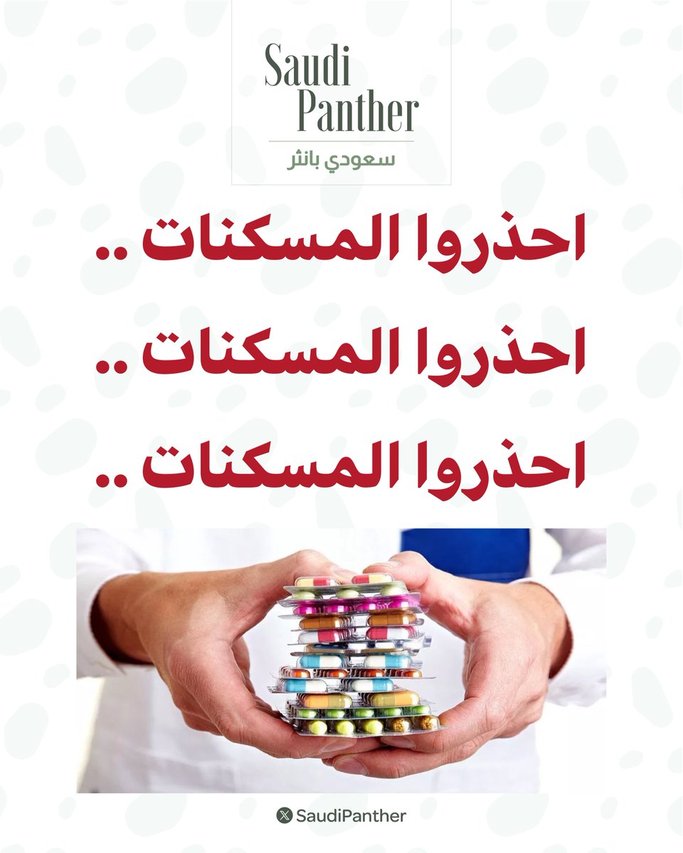 saudipanther's tweet photo. د. عماد سلامة:

المسكنات خطيرة جدًا على الكلى لأنها تسد الأنابيب، وتسبب فشل كلى https://t.co/jS3tno48Ot