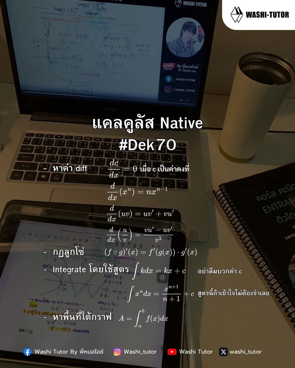 washi_tutor's tweet photo. เด็กแคลคูลัส Native 🤣

#dek70 #tcas70 #alevel
#สอบติดไปกับพี่หมอไอซ์ https://t.co/pt3zdOEPUL