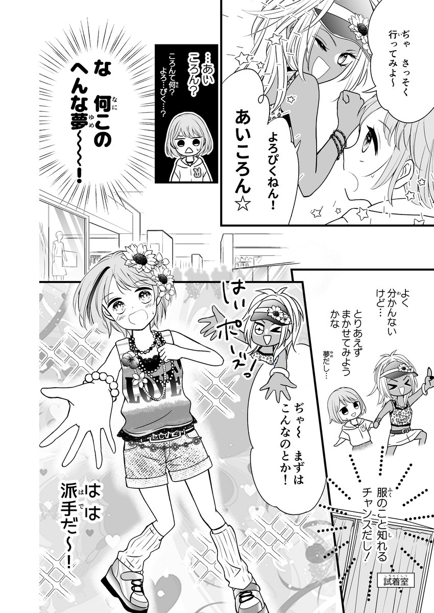 mizukimaha's tweet photo. ガッコミの、たいむすりっぷ？Y2Kの方もぜひ見てくださーい！
あの頃っぽい服を描くのに資料探しとか色々頑張りました😆
ｱﾄ, ﾙﾋﾞｦ ﾌﾙﾉﾓ ｼﾞﾐﾆ ﾀｲﾍﾝ ﾀﾞｯﾀYO...!

#Y2K
#平成ギャル
#漫画 https://t.co/VquHl0kgyE