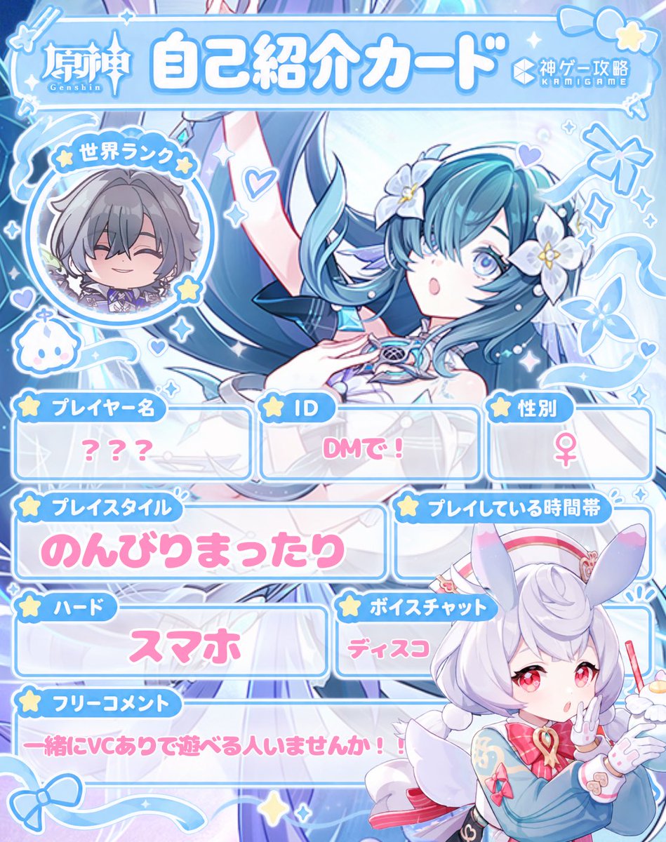 moka__kamo_'s tweet photo. 🎀原神のお友達募集🎀

21時～0時ぐらいでVCありで遊べる方求めてます(ᐡ⦁⩊⦁⸝⸝ᐡ )₊୭
全反応気になった方お迎え伺います🙌🏻✨

#原神自己紹介カード #原神好きさんと繋がりたい #原神フレンド募集 https://t.co/1VZcZzClhG