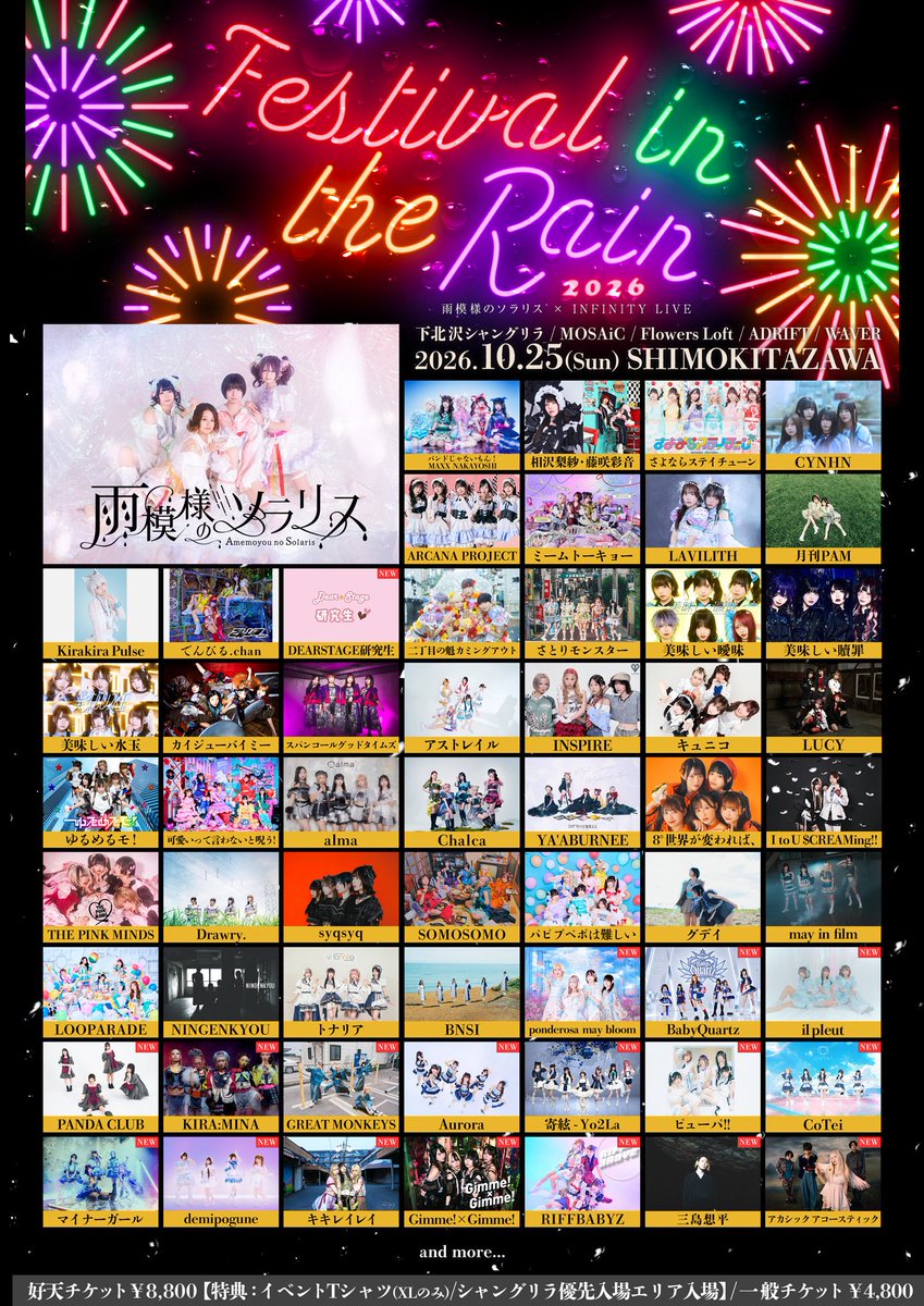 Baby_Quartz_'s tweet photo. ྐ💎*｡ LIVE出演情報 ｡*💎ྐ

2026年10月25日(日)
雨模様のソラリス presents
『Festival in the Rain 2026』

☔BabyQuartz出演決定！

🏰下北沢5会場サーキット
🕒リストバンド交換 10:30〜（予定）
　START 11:00
※出演会場・時間は後日お知らせします

🎟️好天チケット 8,800円
イベントTシャツ付き／シャングリラ優先エリア入場
🎟️一般チケット 4,800円
※各券＋1D

チケット発売中！
🔗https://t.co/NBQf37ZPvY

#BabyQuartz
#BBQ