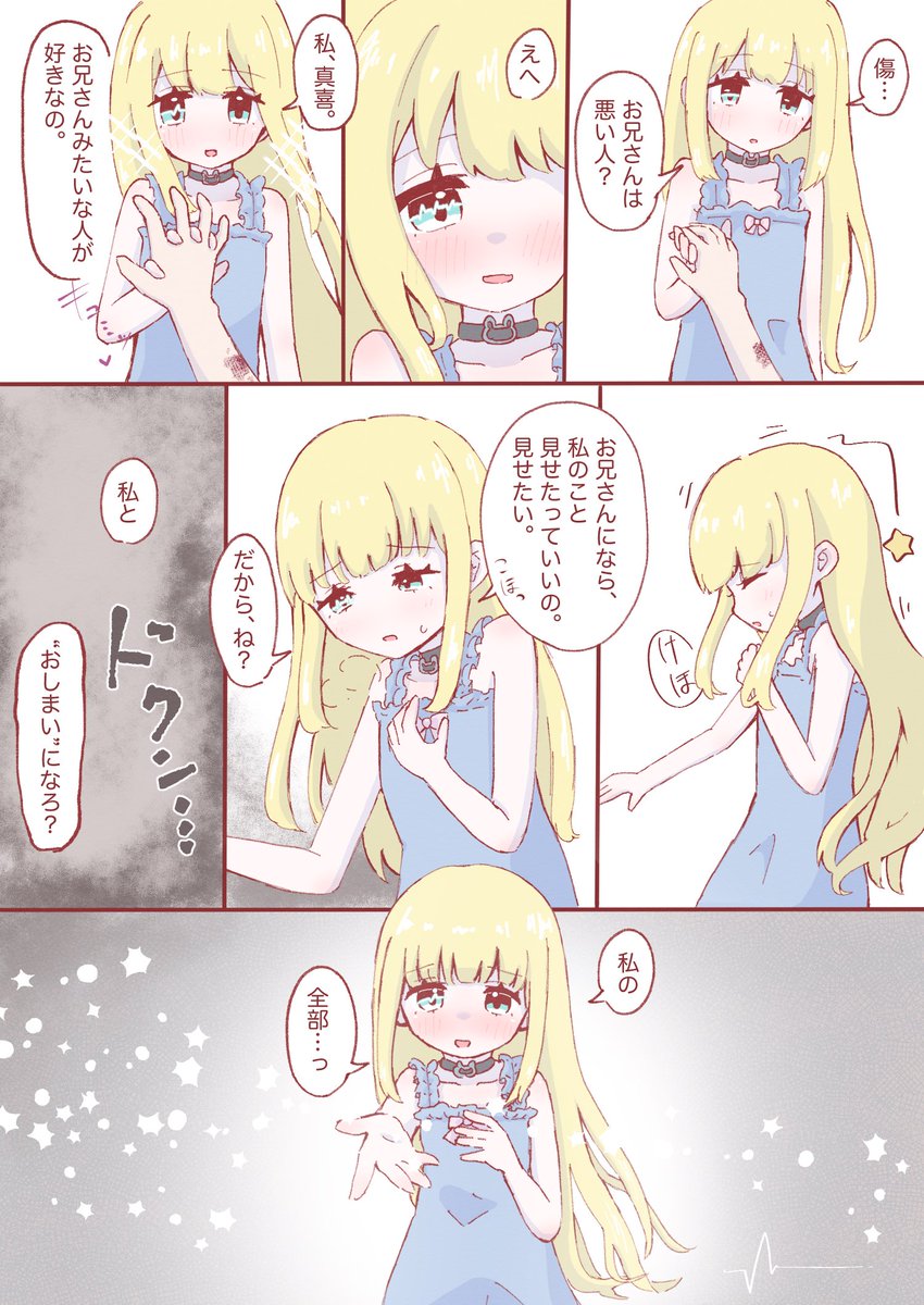 awaawa__0's tweet photo. 未々てんきあめ(@rainy_silk)さん主催の企画、#だれのおしっ娘だゲーム3 わるいこ部門に参加させていただきました！

他の参加者さんの子、忠識 真善(ただしきまよい)ちゃんの二次創作です https://t.co/50Z0OfmIC2