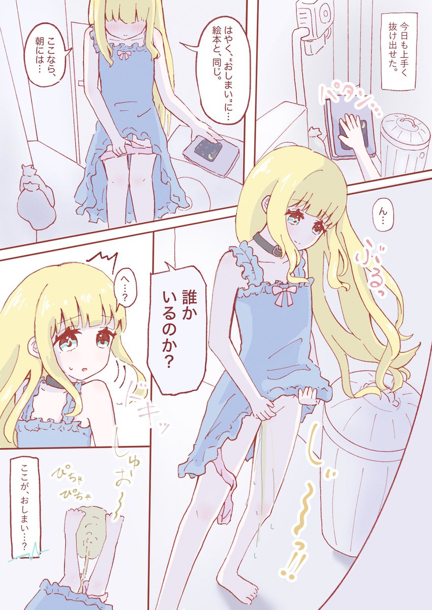 awaawa__0's tweet photo. 未々てんきあめ(@rainy_silk)さん主催の企画、#だれのおしっ娘だゲーム3 わるいこ部門に参加させていただきました！

他の参加者さんの子、忠識 真善(ただしきまよい)ちゃんの二次創作です https://t.co/50Z0OfmIC2
