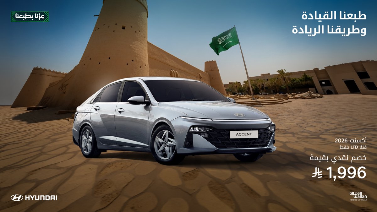 HyundaiWallan's tweet photo. طبعنا القيادة، وطريقنا الريادة 🇸🇦✨
احتفلوا معنا بعروض اليوم الوطني من ⁧#هيونداي_الوعلان⁩

*خصم نقدي بقيمة 1,996 ريال
*الخصم النقدي متاح على فئات معينة
*يطبق العرض على المبيعات النقدية فقط 
 
*تطبق الشروط والأحكام
⁧#هيونداي_الوعلان⁩ 💛 https://t.co/sxP45qWi7T