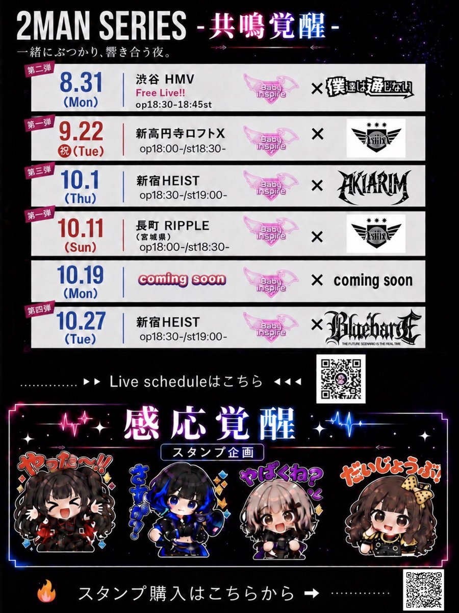 baby_inspire_'s tweet photo. #ベビスパ出演情報
📢明日28日21:00〜チケ発開始

10/27(火)Baby inspire ✖︎ ブルベア
2MAN LIVE 
📍新宿HEIST
⏰OPEN/START 18:30/19:00
Sチケット(限定20枚)¥5000 (+1D)
🌟先行入場
🌟物販時両グループ全員と囲み写メ
Aチケ¥2500 (+1D)
B新規チケ¥500(+1D)
🎟️ https://t.co/PfLY38Tirl
🎤19:00-19:45
🗣️アフタートーク 20:30-20:45
📷20:50-21:50
🎁1P+2MAN TOUR コンプリート特典⑥