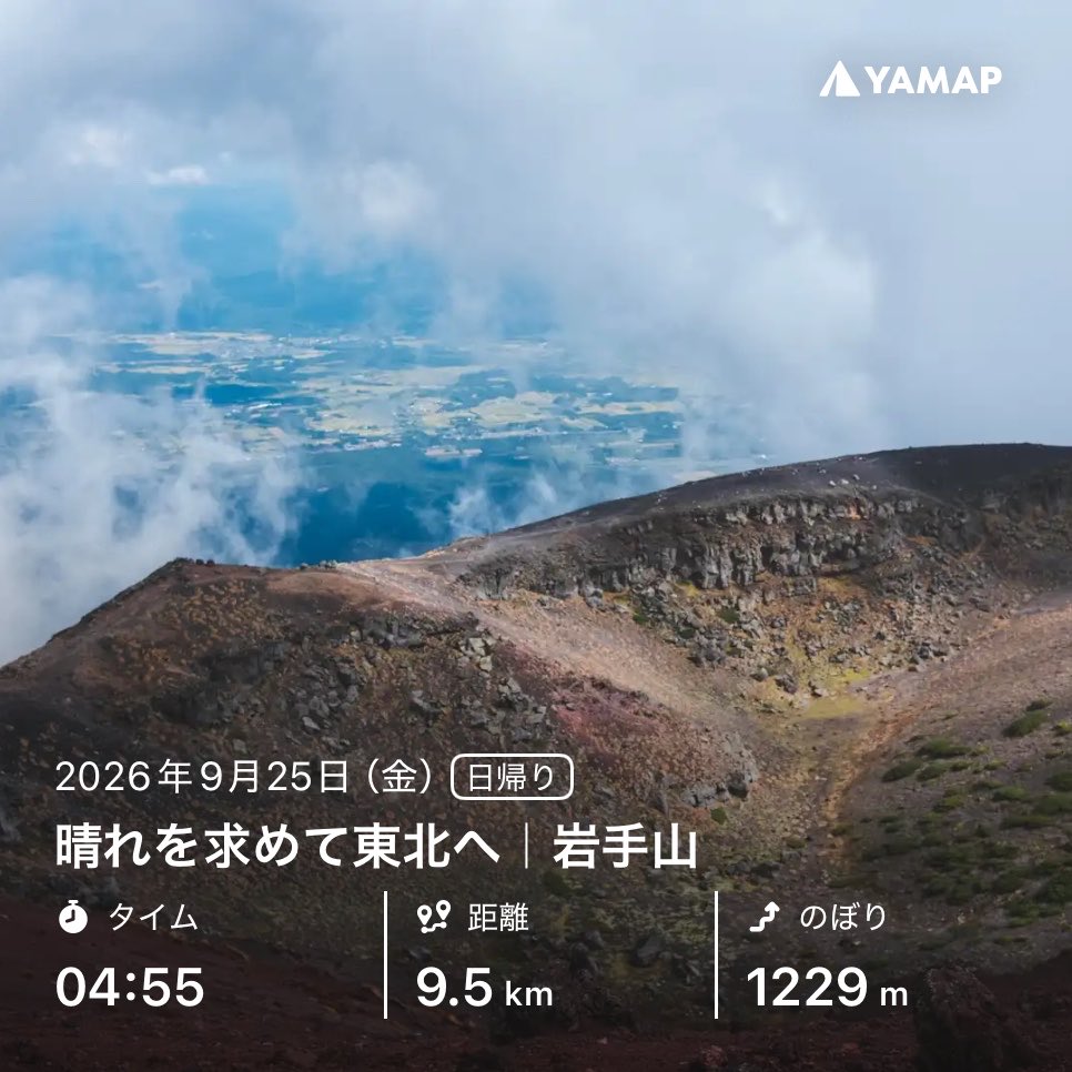 syunmin_'s tweet photo. 晴れを求めて東北へ｜岩手山 https://t.co/sV1moASjmR #YAMAP #山歩しよう https://t.co/ooMspHLwCW