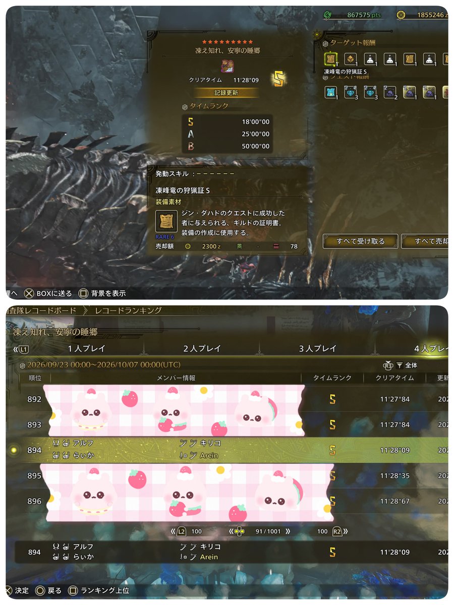 Are_PS5's tweet photo. 皆さんおはこんばんちは♪
昨日はサークルメンバーで狩猟したり、パシャ活したりしました♪😀
体験メンバーお二人さんとも遊べて楽しかったです♪😊
'歴戦王ジンダハド'のフリチャレの記録も縮まり、ランキングも1000以内に入りました♪😆

#MHWilds
#モンハンサークル https://t.co/GW9KS1Ekuu