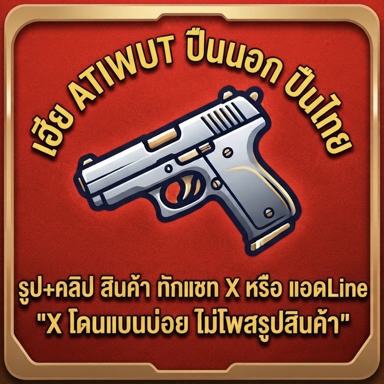 H009ATIWUT's tweet photo. 9 มม. ไทย ผิวดำด้าน  (ช่างทำผิวผิด ลดราคา) จุ 12+1 นัด ลำ 5“ ระบบ 100% แม็ก 1 ตัว   5,000 แถม 20 นัด #ปืนเถื่อน

🔥รูป + คลิป เพิ่มเติม ทัก 👉 https://t.co/UzzqtNGYUC 

📍สินค้ๅ โอน - ส่ง ไม่นัดเจอ ไม่ปลายท���งทุกกรณี ชมเครดิต ใต้โพสปักหมุด https://t.co/ZhaIu8nRw4