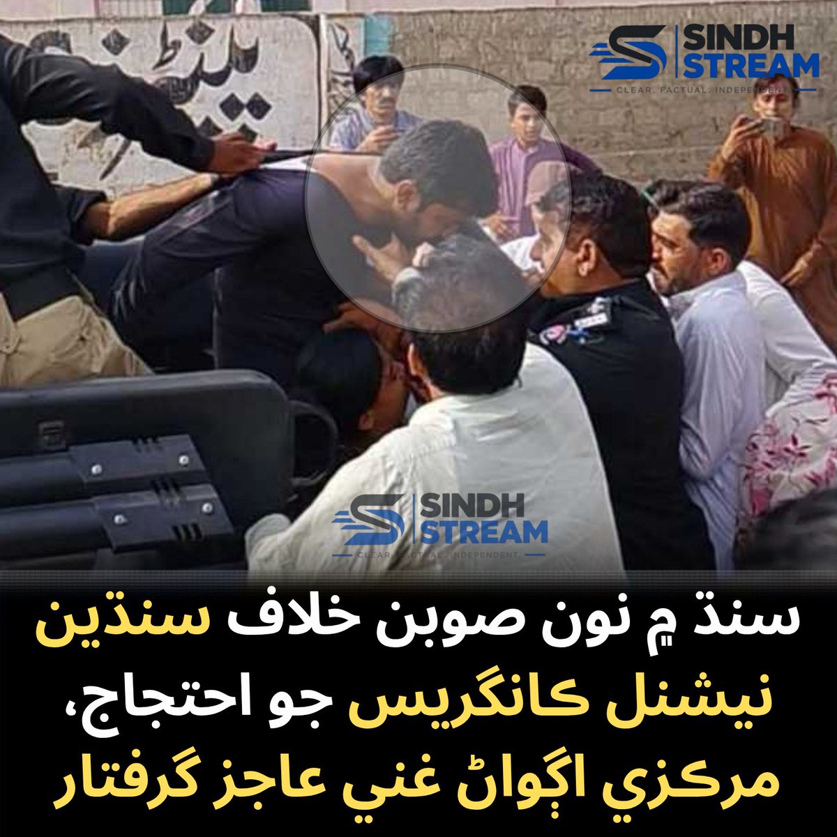 SindhStream1's tweet photo. سنڌ ۾ نون صوبن خلاف سنڌين نيشنل ڪانگريس جو احتجاج، مرڪزي اڳواڻ غني عاجز گرفتار

#SindhStream https://t.co/zMCI7uQfY3
