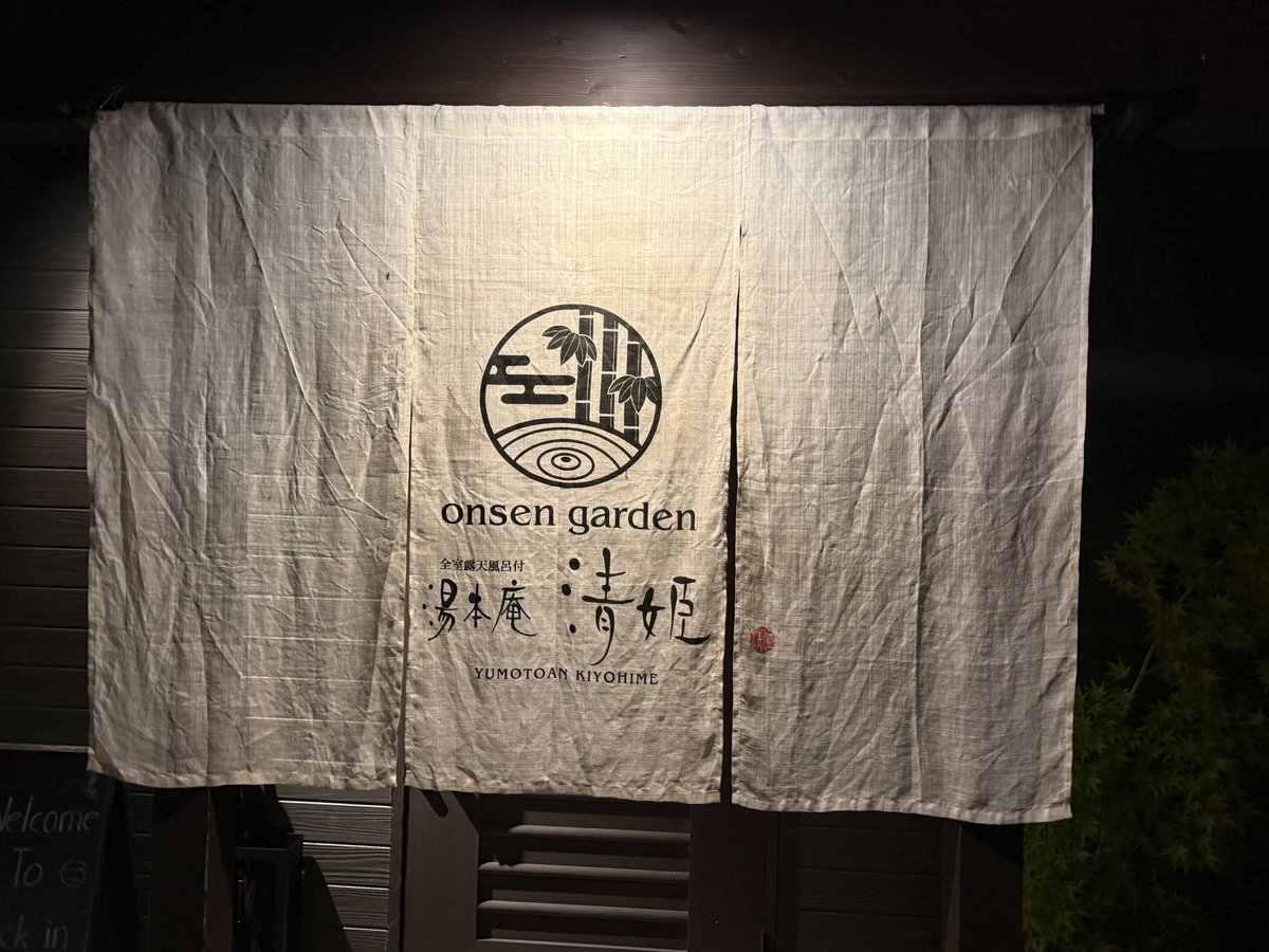 Moon2596834679's tweet photo. 湯本庵 清姫♨️𓂃ෆ

年2、3回程伺うお気に入りの温泉🧖🏻‍♀️
室内露天風呂付で食事も美味しくて好き☺️
帰るときは肌質が全然ちがうんだよ~☺️💕

今回も至福の温泉三昧を満喫できた( ⑉´ᯅ`⑉ )
夜中に入る温泉が格別
家族が寝たあとのひとりじめ♨️

霧島　日当山温泉 https://t.co/Hy4joEDCUC