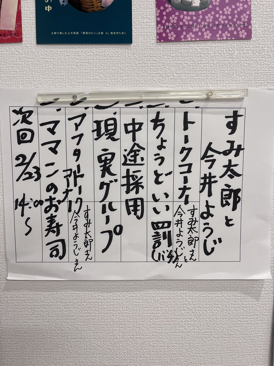 woomingcat's tweet photo. すみ太郎と今井ようじ
ちょっと勉強になって、且つ
面白いトークとネタ4本
いっぱい笑いました🤭
今井さんの本📕も買ったので
じっくり読みたいと思います。
#東三国すみ太郎　
#今井ようじ https://t.co/ELM81ylMlh