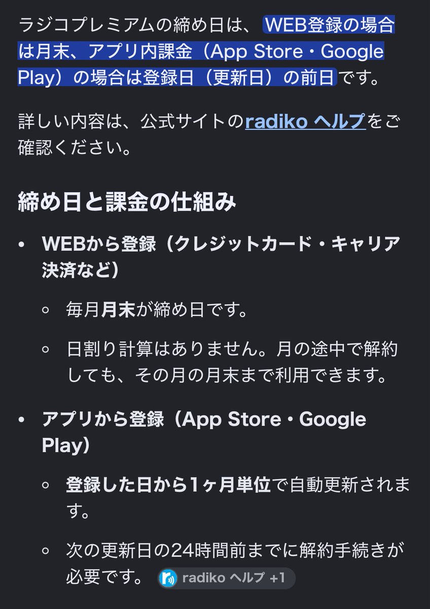 723che's tweet photo. radikoの有料締め日、Webからだと月末だから10/1になったら登録しよ！ https://t.co/ZmkSPyYsOg