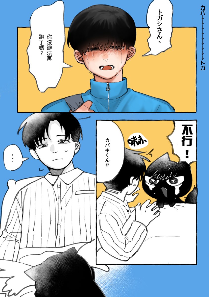 togashihole's tweet photo. カバトガ⑥ https://t.co/FcKFxfBcfA
