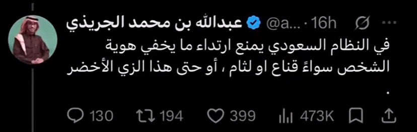 trilcfemme's tweet photo. في النظام السعودي يمنع ارتداء ما يخفي هوية الشخص سواءً نقاب او قناع او لثام ، أو حتى هذا الزي الأخضر
#٢٠٣٠_بلا_نقاب  #بلا_نق https://t.co/s5XzTLdKbH