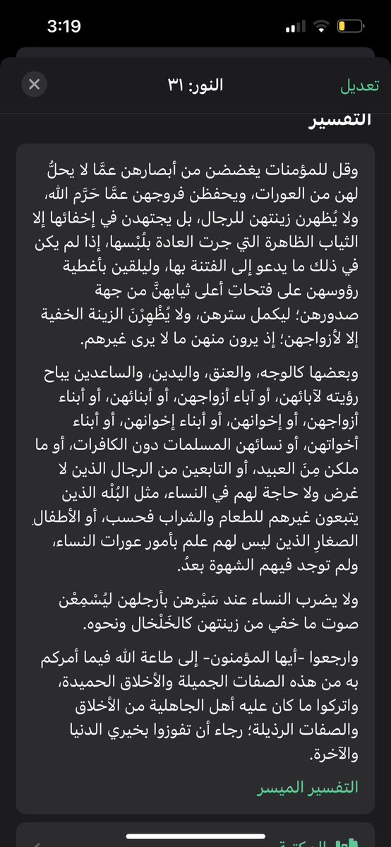 A_iijn's tweet photo. @Lumilrlrv وعشان ازيدك من الشعر بيت خذي هالتفسير بعد والله يستر لا تحسبنه موّجه للنساء النبي بس https://t.co/rBgJ9bNkhr