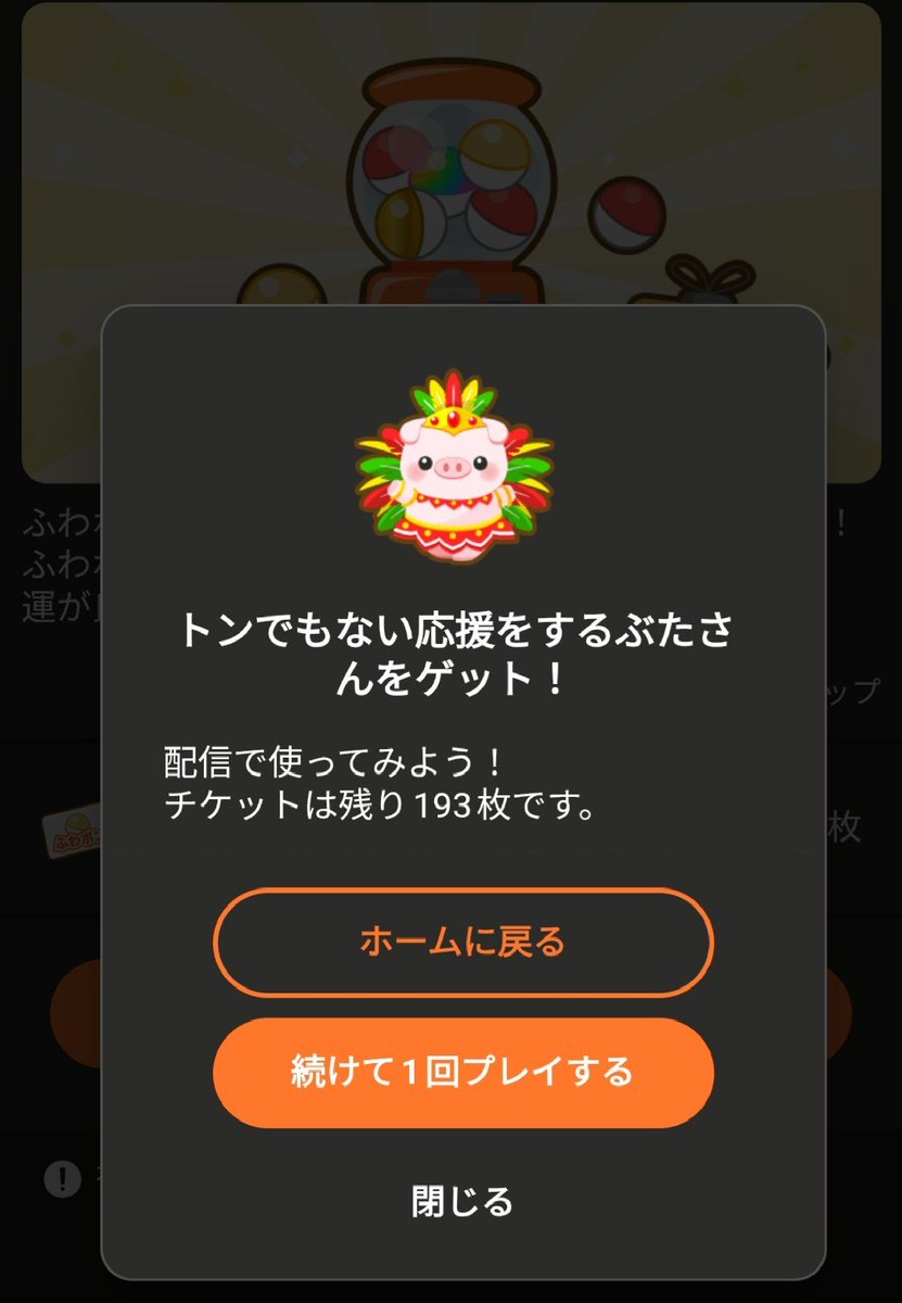 Y1_MASA's tweet photo. ４つ目のサブで今月のふわポンガチャ回し。
50回しか回せなかったけど２勝できてこれはかなりの高確率🥳✨

サブ端で回せる３垢分に関しては明日枠付けて毎月恒例公開ガチャ回ししますw
#ふわっち https://t.co/ymRqR99jYa