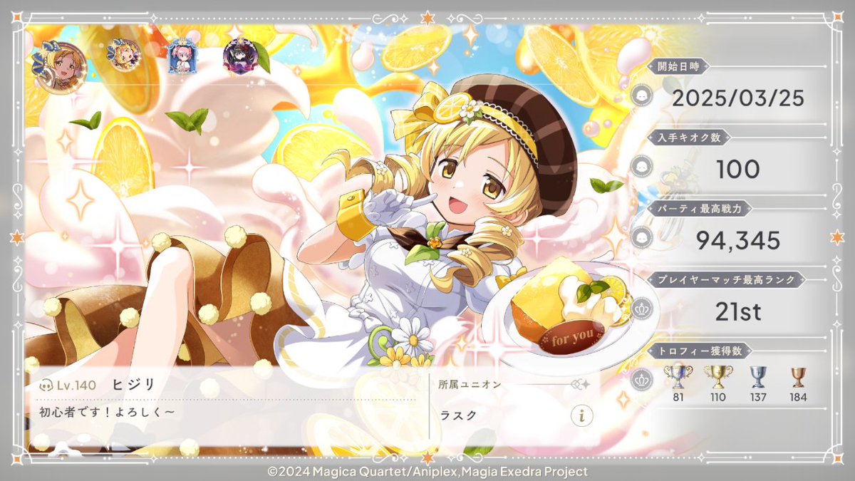 ageha_0817's tweet photo. プロフィールを作成しました！
#まどドラ #まどドラプロフィール https://t.co/fAISbFEHPr