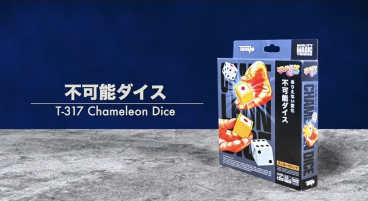 magical_tenyo's tweet photo. マジックテイメント新製品の動画を公開しました！（その1）

【不可能ダイス🎲】 不思議すぎるダイスの変化マジックです。新しい原理を使用して、ケースに入れたダイスが相手の選んだ目に鮮やかに変化します！ 価格:1,980円（税込）
発売:10月より順次全国発売

https://t.co/UwUETonV1Z https://t.co/UGZHg3rjvh