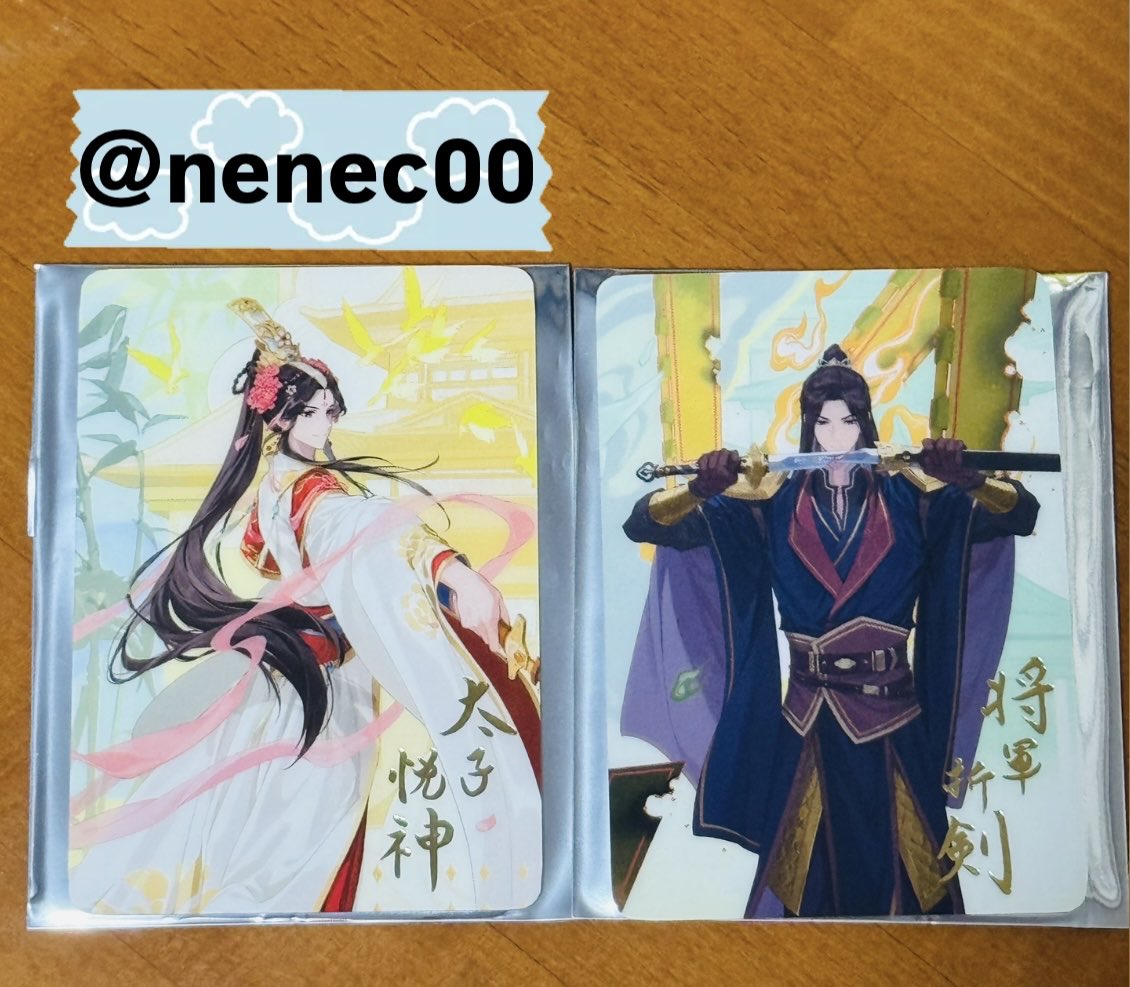 nenec00's tweet photo. 【交換】天官賜福展　ランダムカード　四名景　四大害
【譲】太子悦神　将軍折剣
【求】血雨探花　黒水沈舟
太子悦神は血雨探花との交換優先になります。コンプ目的で探しております。
都内手渡し、郵送どちらでも可能です。
お気軽にお声掛けください。
よろしくお願い致します。 https://t.co/zL7vSZg3HG