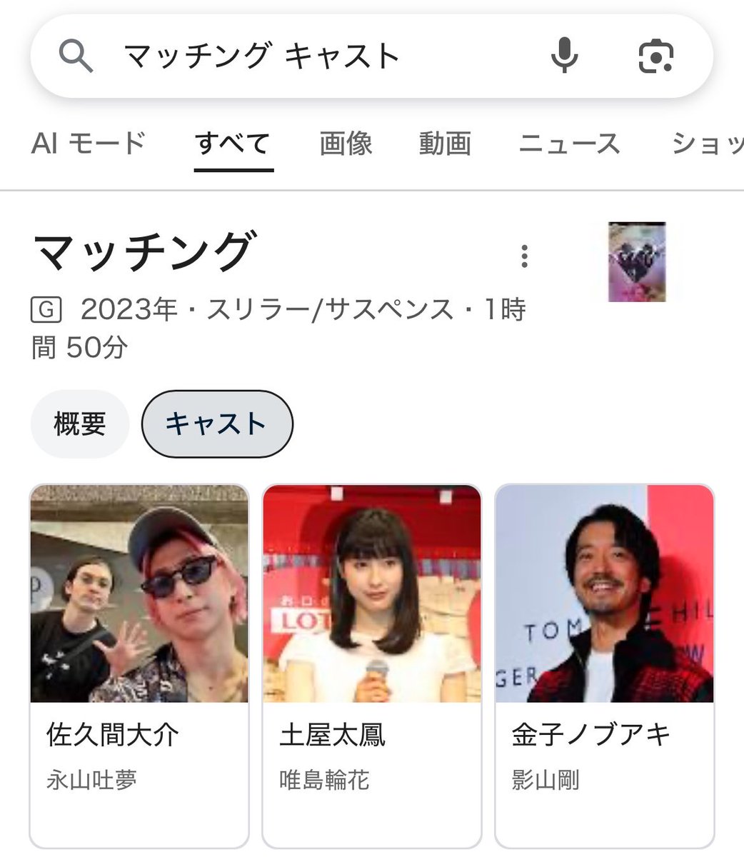 ichidiku_8's tweet photo. キャストさんのお名前調べよーと思って検索かけたら佐久間くん、吐夢と真逆で神 https://t.co/0c5v1AIJgC