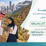 Photo by التعليمية (@Talemia_sa)
