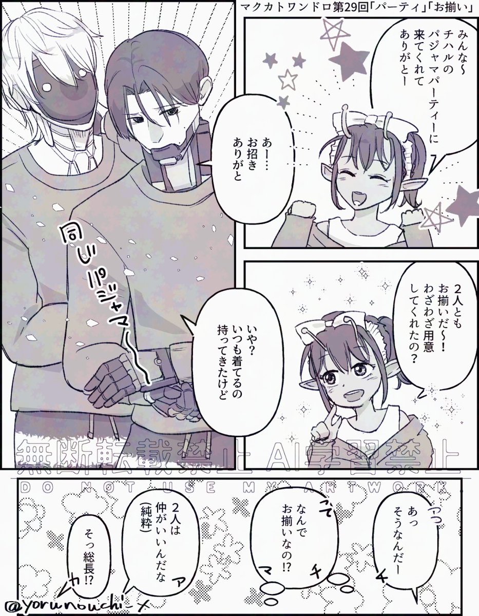 yorunouchi_x's tweet photo. 再投稿！

#マクカト版深夜の60分一本勝負

第29回お題
「パーティ」「お揃い/ペアルック」

6人でパーティーしてたらいいね…っていうだけの楽しい話だったのにおかしいね😘
（セリフだけみんないます）

@maku_kato_draw https://t.co/4CChJLLhzg