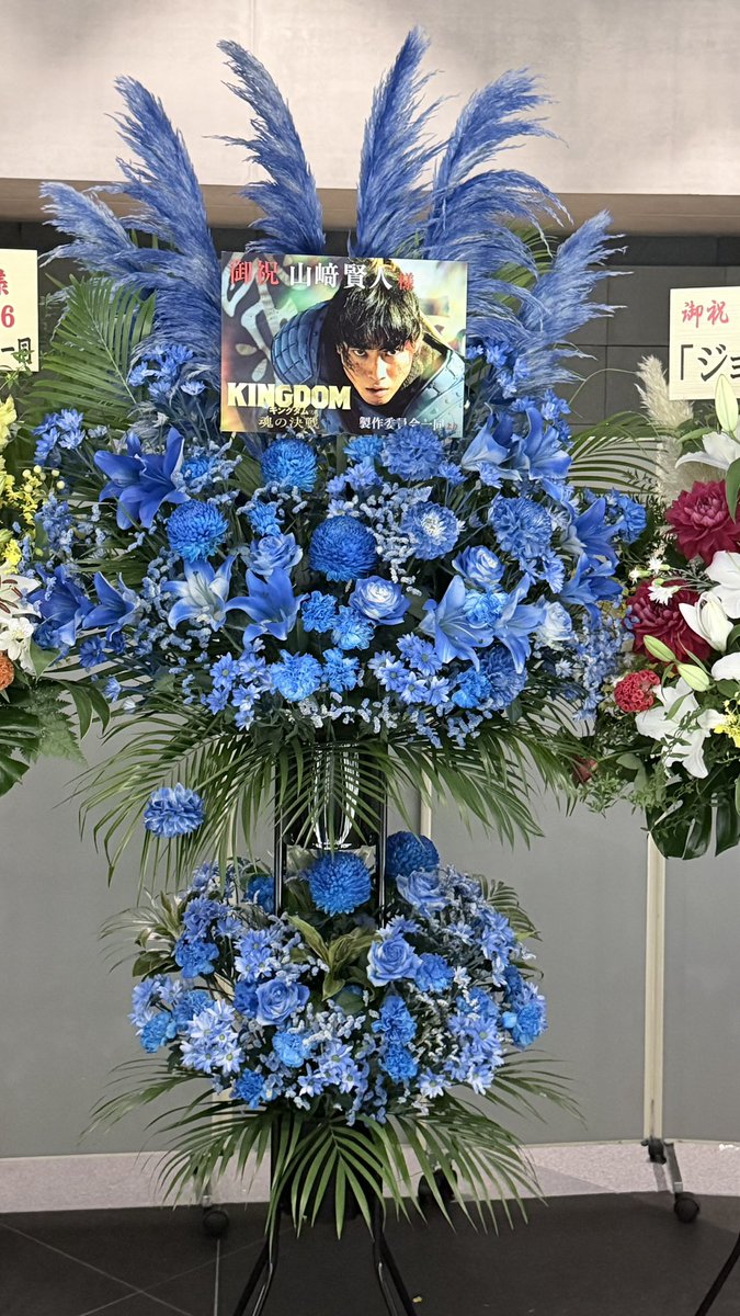 Yu28Sh29's tweet photo. まずは入場口前にお花たくさん💐
サンローランとHUBLOTとキングダムのお花が特に綺麗✨
#山﨑賢人
#KENTOYAMAZAKIFANMEETING2026 https://t.co/E8Bknu49Dp