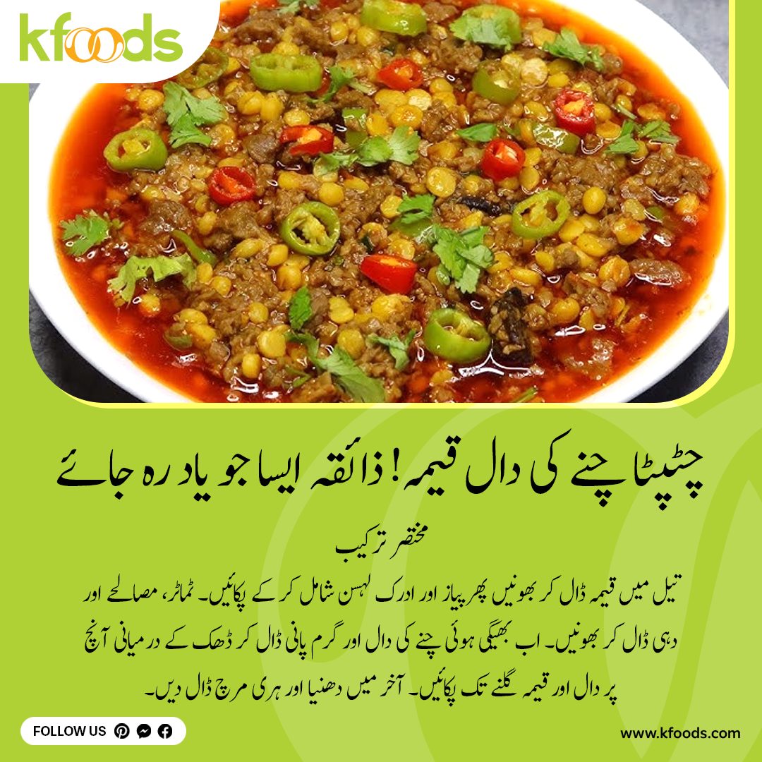 stellakingcwy65's tweet photo. Spicy Chana Dal Qeema! So delicious, everyone will be licking their fingers. Ingredients
Oil — ¼ cup
Beef mince — 1 kg
Finely chopped onion — 1 cup
Ginger-garlic paste — 1 tbsp
Tomato purée — 1 cup
Coriander powder — 1 tbsp
Red chili powder — 1½ https://t.co/vn7hDs5Utv