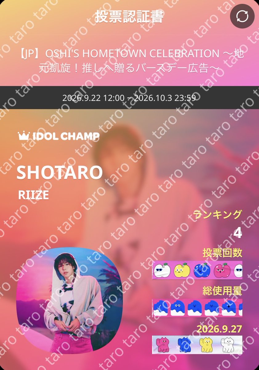 _shotarofbjp's tweet photo. 🥳🎉11月誕生日投票①🎂
ショウタロウくんに投票お願いします🗳️
🔸Higher🔸9/30.12:00まで
https://t.co/cKZC9SXarA
🔸最愛ドル🔸9/30.23:30まで
※日別順位ポイント合算
https://t.co/HSuL6rS1P8
🔸GIFTIFAN🔸10/2まで
https://t.co/sBWvBA3y0U
🔸IDOLCHAMP🔸10/3.23:59まで
https://t.co/qsR7GNicj6 https://t.co/k5inpOXoVX