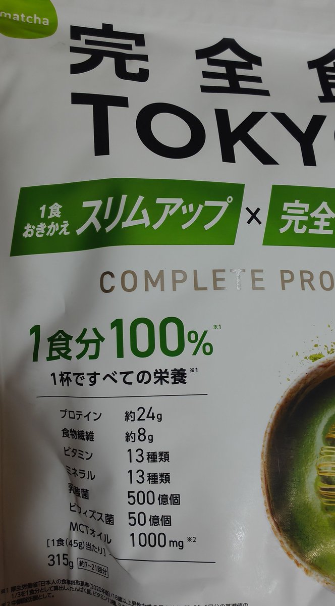 Ru_sandao's tweet photo. 完全食？初めて買ってみた。
1食置き換えなんて魅力的じゃ〜ん🙄 https://t.co/QyHiy9xK73