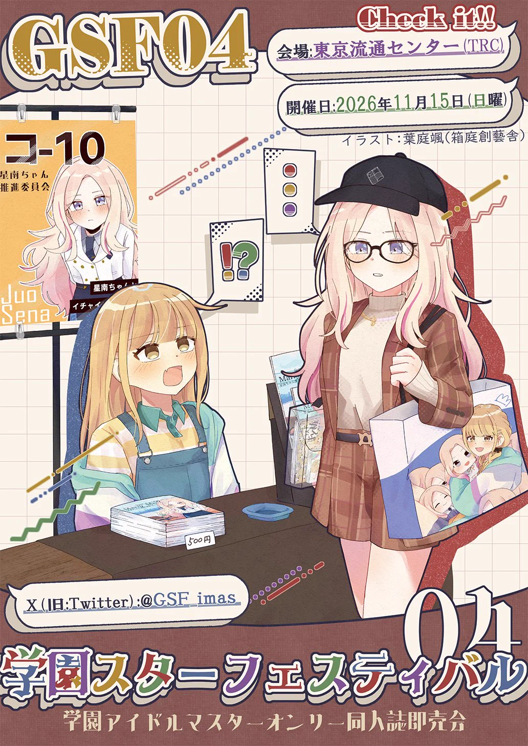 学園スターフェスティバル（学マスオンリー同人誌即売会） (@GSF_imas) / X