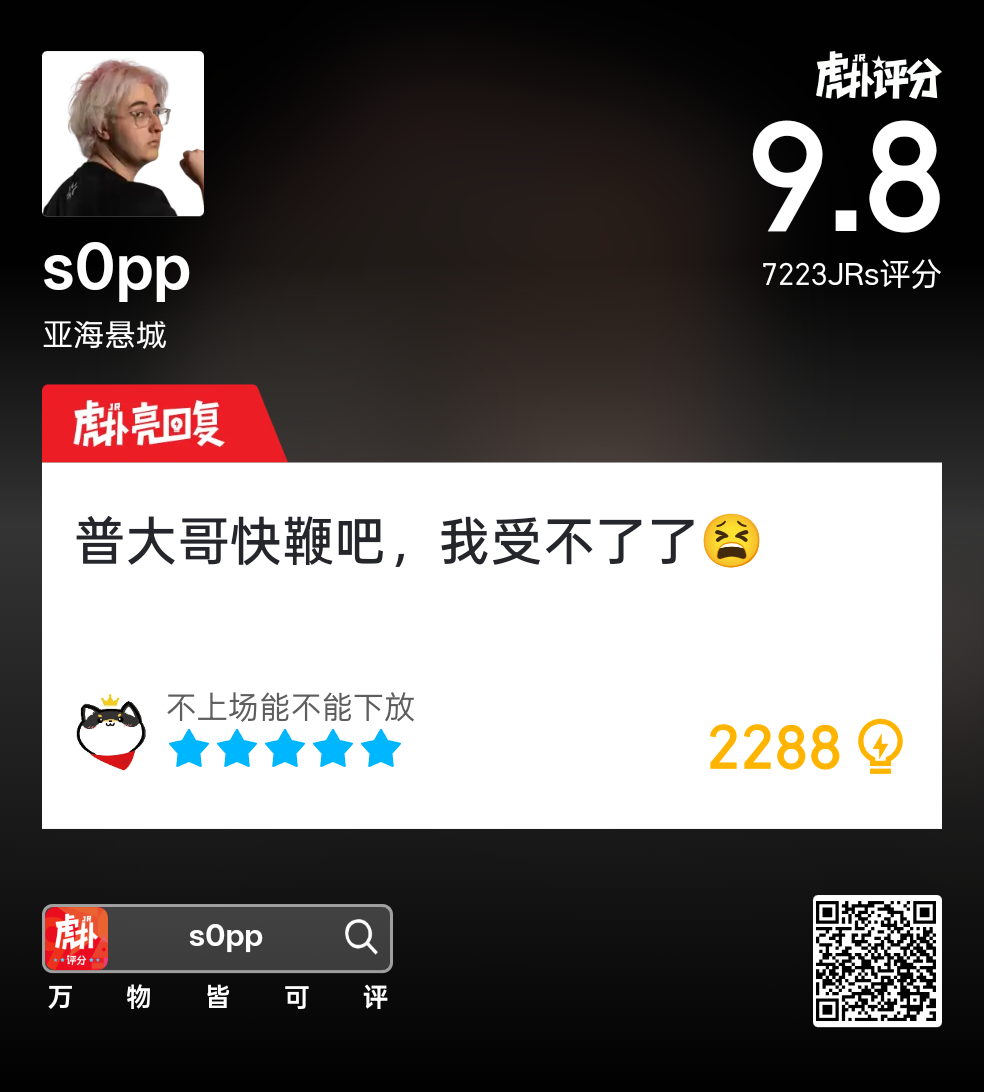 HupuValorant's tweet photo. .@_s0pp gets a 9.8 for Map 1 against JDG:

"s0pp, pls just shoot their bodies. I CAN'T STAND IT ANYMORE."

"If you can't help yourself, then just shoot bodies. The fans are on your side."

#VALORANTChampions https://t.co/xuUiv7nDUf