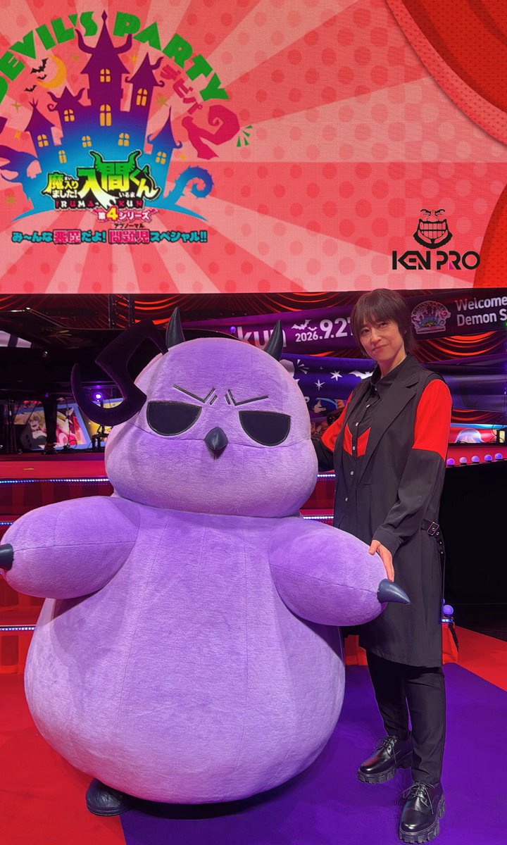 kenpro_official's tweet photo. 【出演報告】#斎賀みつき

「魔入りました！入間くん」スペシャルイベント
DEVIL’S PARTY！2 み～んな悪魔だよ！問題児スペシャル！！
に、#オペラ 役の斎賀みつきが出演いたしました！

ご来場いただきました皆様、ありがとうございました👿✨

#デビパ2 #入間くん https://t.co/f678Wu6ICc