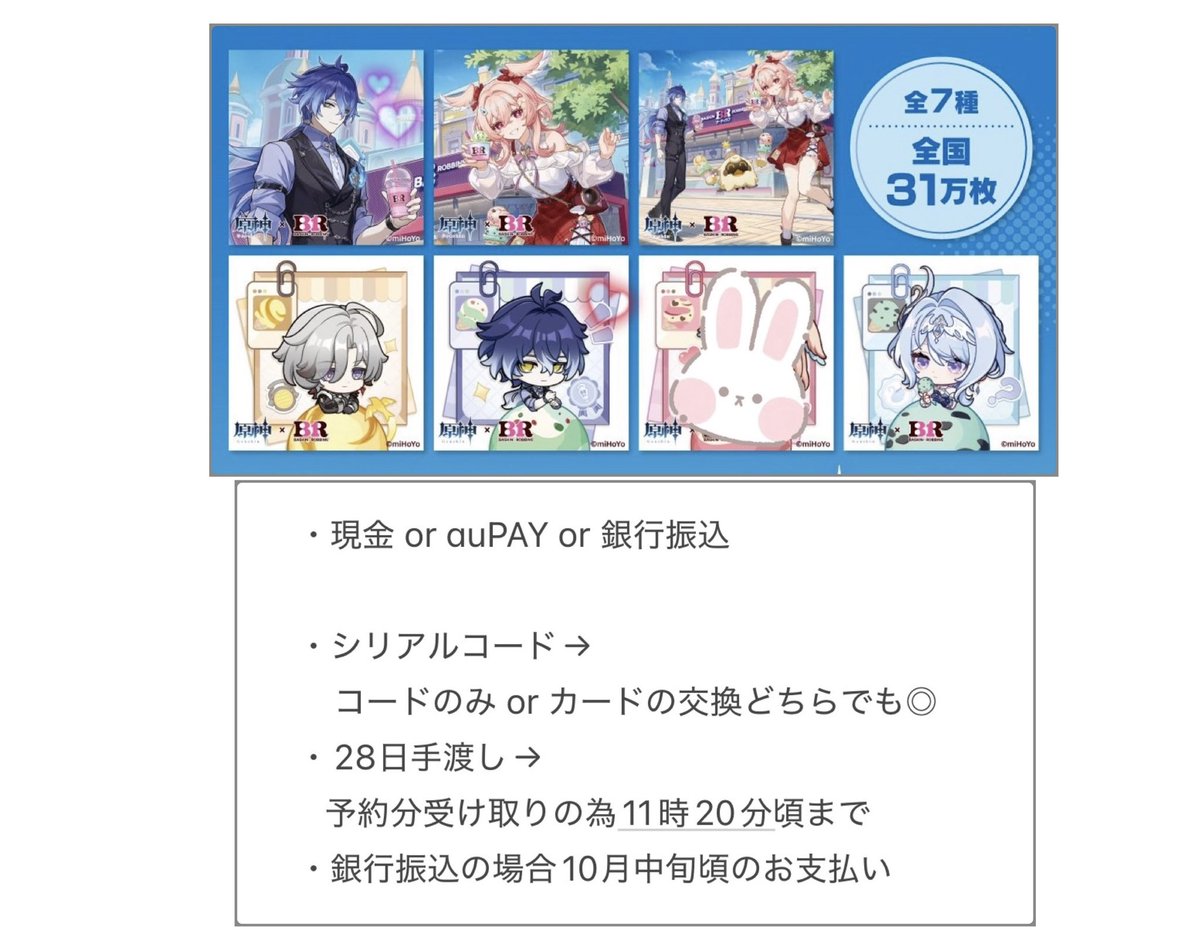 chizuu04's tweet photo. 【買取】
原神 31 サーティワン 特典 ステッカー

譲：～100円(+送料) or シリアルコード×1

求：フリンズ (等身)お迎え次第 リンネア (等身) イルーガ オデット フリンズ&amp;リンネア

フリンズ以外はコンプ目的の為各1
28日 イオン岡崎 11時前後/別日要相談で岡崎周辺 手渡し or 郵送
詳細は画像にて https://t.co/bmQKPk2GXZ