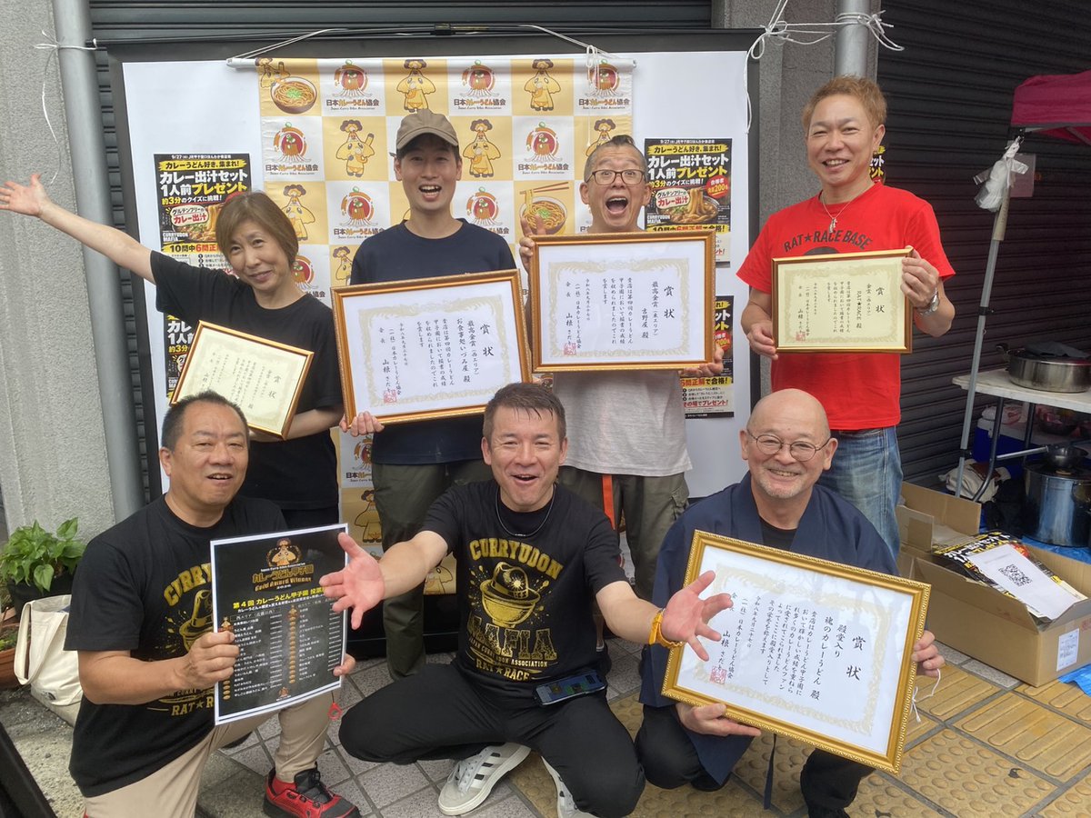 japan_curryudon's tweet photo. ＼📰結果発表と表彰式をプレスリリース📣／

第4回カレーうどん甲子園の結果と
表彰式の様子をPR TIMESで配信しました🆕

最高金賞の授与写真や
受賞30店の一覧も掲載しています📸

受賞店のみなさま
あらためておめでとうございます🏆

投票していただいたみなさま
本当にありがとうございました🙏✨️

▶リンクはリプ欄から
#カレーうどん甲子園