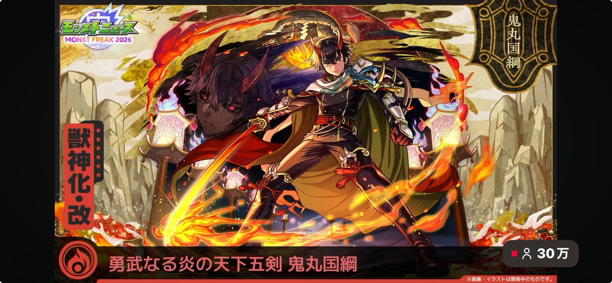 ell97games's tweet photo. 推しメン鬼丸国綱
改実装本当にありがとう⚔️🔥
この時を数年間ずっと待ち続けていた
あわよくばこの子が真獣神化するその時までモンストを続けていられますように🙏

#モンスト
#きたれ天下五剣 https://t.co/w0mlVWHjHk