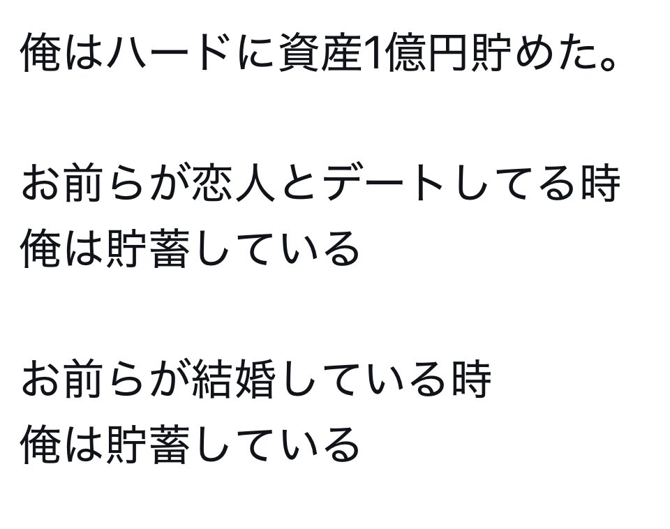 tomohitotax's tweet photo. こういう人、嫌いでない。
貯蓄が目的と批判されてるが、何かを為すには軍資金は必要で、何かが見つからなければ、見つかった時のために貯蓄をするのも戦略。
貯めた1億で何をするかも興味あるね。 https://t.co/ZnnpzgNjC6