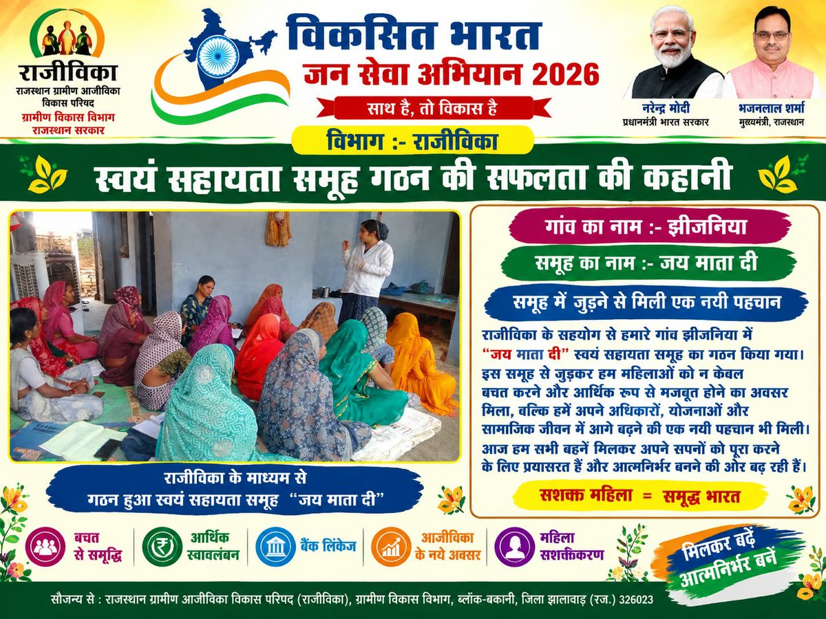 DmJhalawar's tweet photo. #jhalawar  #विकसित_भारत_जनसेवा_अभियान

सेवा की कहानी 

#jhalawar #Rajasthan

@DIPRRajasthan 
@BhajanlalBjp 
@RajCMO 
@RajGovOfficial 

#ViksitBharatJanSevaAbhiyan #ViksitBharat #JanSevaAbhiyan #MereSapnoKaBharat #आपणो_अग्रणी_राजस्थान https://t.co/zhMgpT81uz