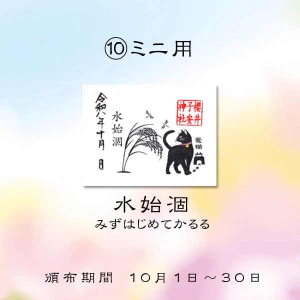 櫻井子安神社 on X: 