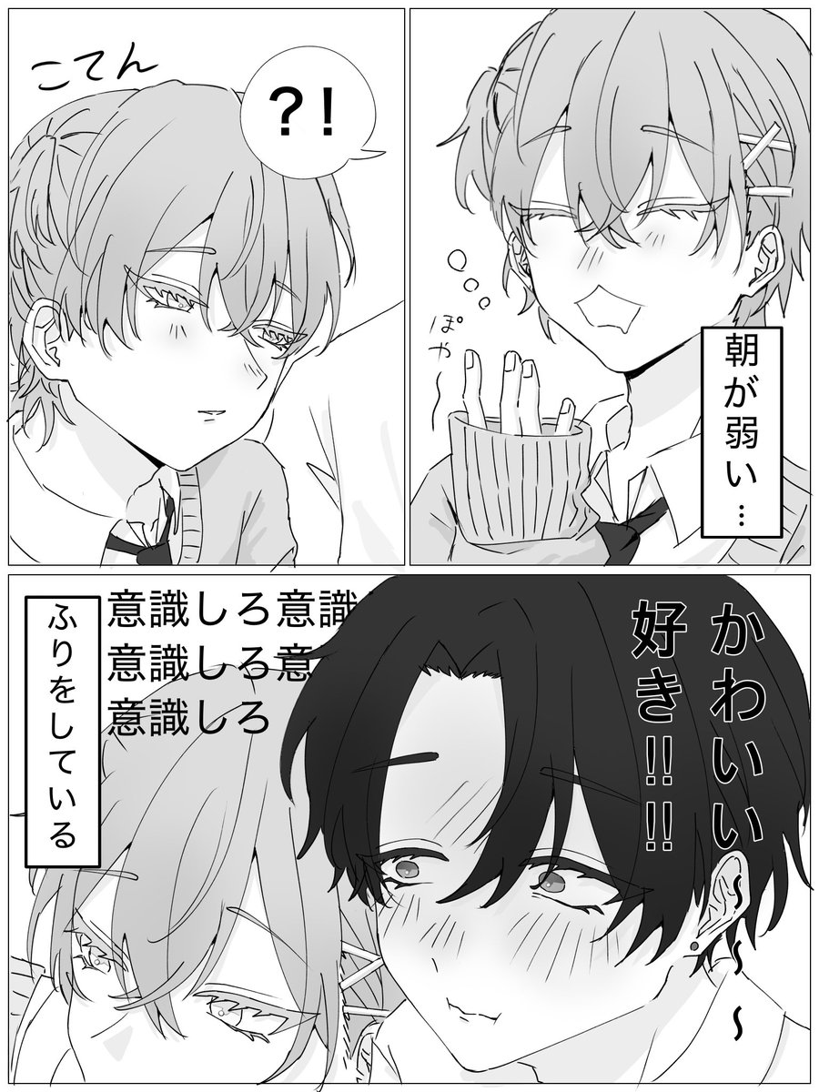 anfu222's tweet photo. あざとい受け
両片思いの幼なじみです
#創作BL #OC https://t.co/ttfsHOKuGR