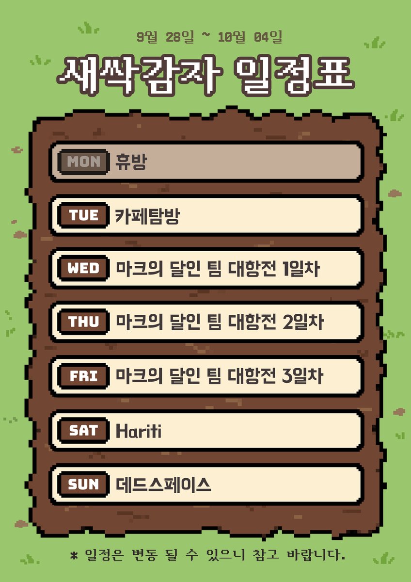 glyp98's tweet photo. 9월 28일 ~ 10월 4일 일정 공개

월 - 휴방
화 - 카페탐방
수 - 마크의 달인 팀 대항전 1일차
목 - 마크의 달인 팀 대항전 2일차
금 - 마크의 달인 팀 대항전 3일차
토 - hariti
일 - 데드스페이스

많관부~ https://t.co/5bGGuaTKaL