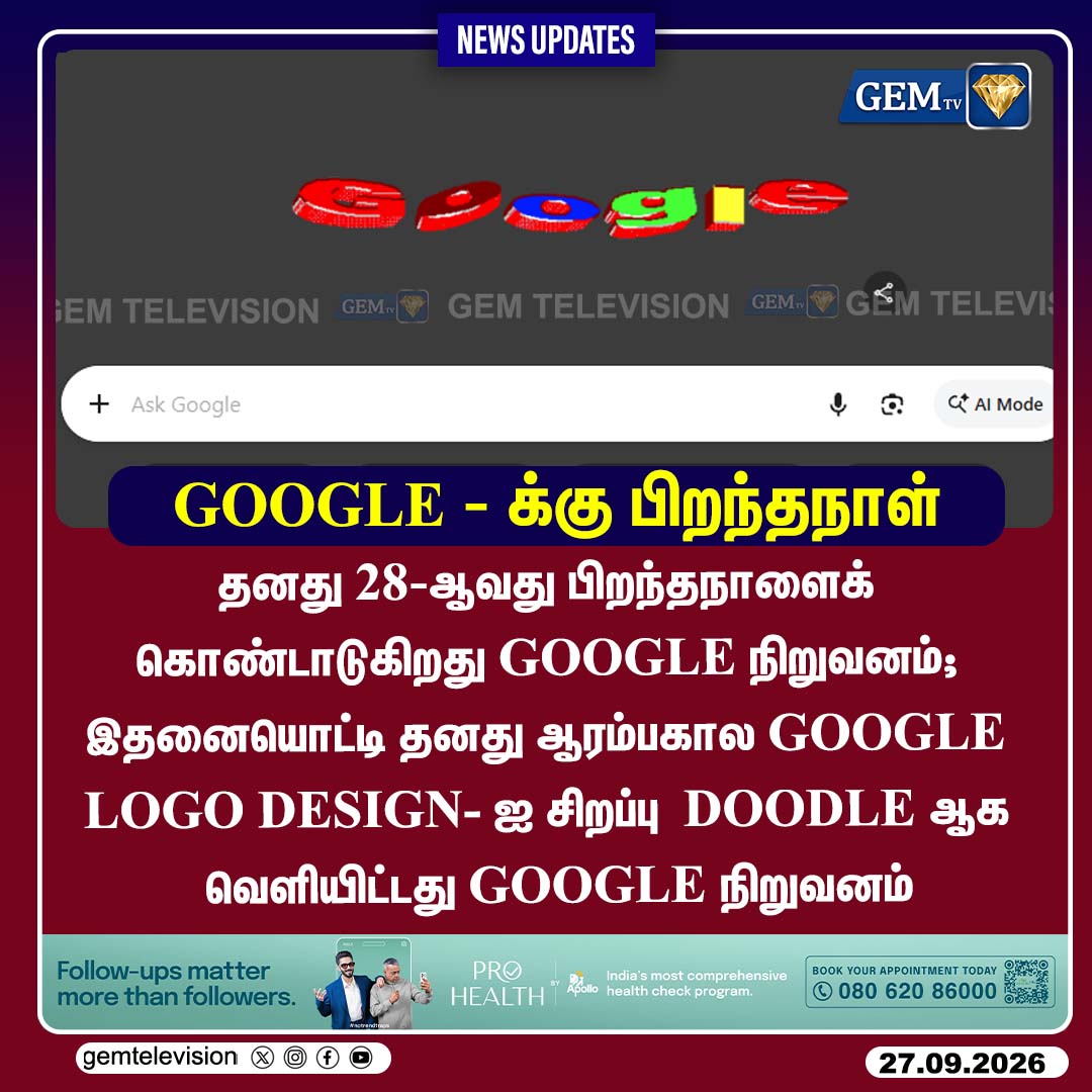 GemTv7's tweet photo. Google - க்கு பிறந்தநாள்
#Google #GoogleBirthday #GoogleDoodle #TechNews #28thAnniversary #GoogleTurns28 #TechWorld #Dharapuram #Madurantakam #DharapuramBypoll #MadurantakamBypoll #Bypoll2026 #gemtv https://t.co/RbI1tZVGLG
