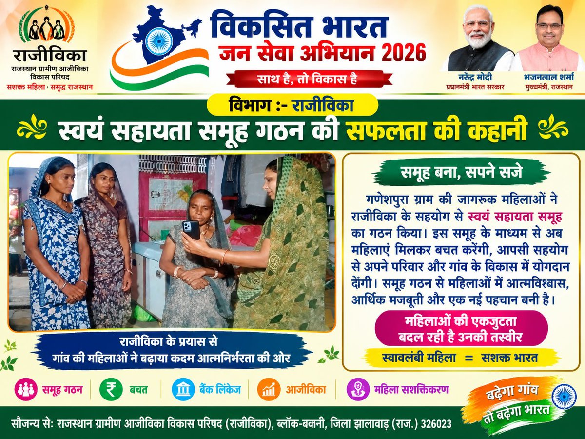 DmJhalawar's tweet photo. #jhalawar  #विकसित_भारत_जनसेवा_अभियान

सेवा की कहानी 

#jhalawar #Rajasthan

@DIPRRajasthan 
@BhajanlalBjp 
@RajCMO 
@RajGovOfficial 

#ViksitBharatJanSevaAbhiyan #ViksitBharat #JanSevaAbhiyan #MereSapnoKaBharat #आपणो_अग्रणी_राजस्थान https://t.co/dhj4tl0hdR