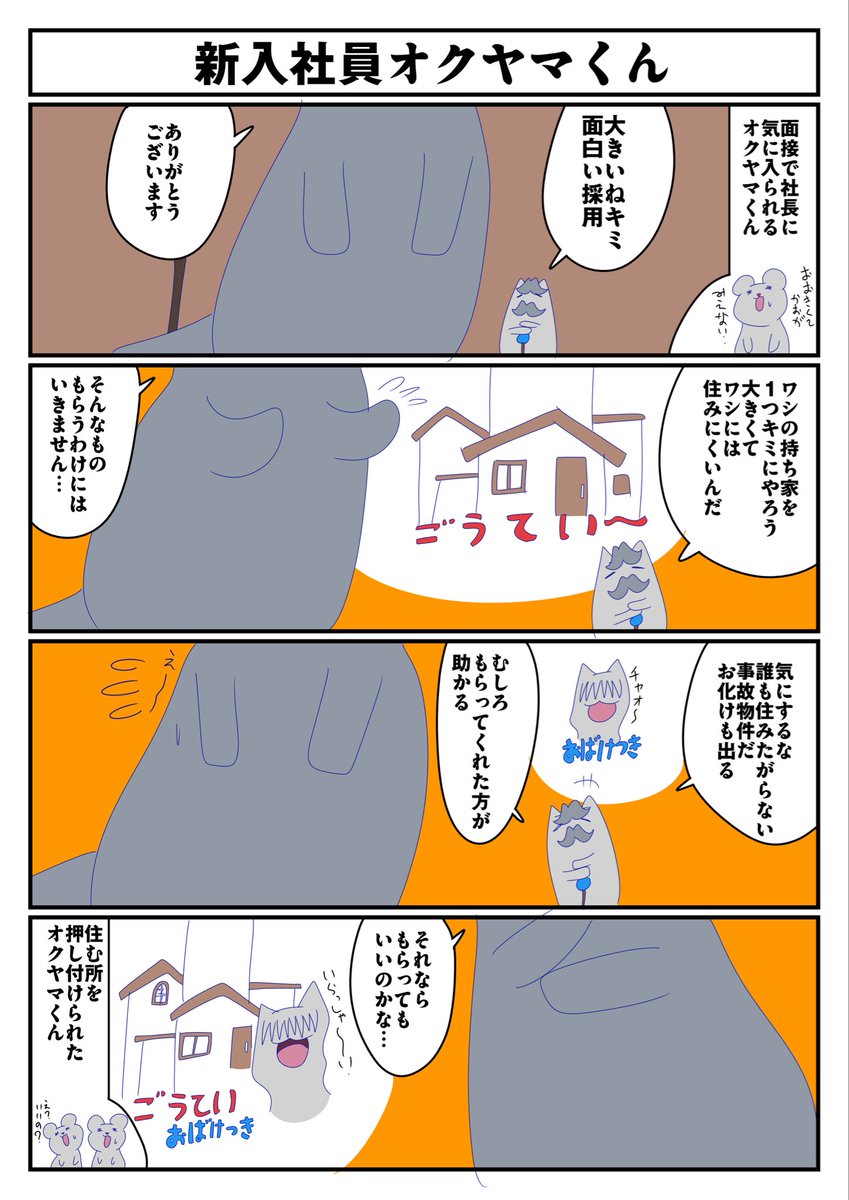 red7mole's tweet photo. 今日のきにゃく
新入社員オクヤマくん

#きにゃく #4コマ漫画 #創作漫画 #オリジナル漫画 https://t.co/4VNWP7PIby