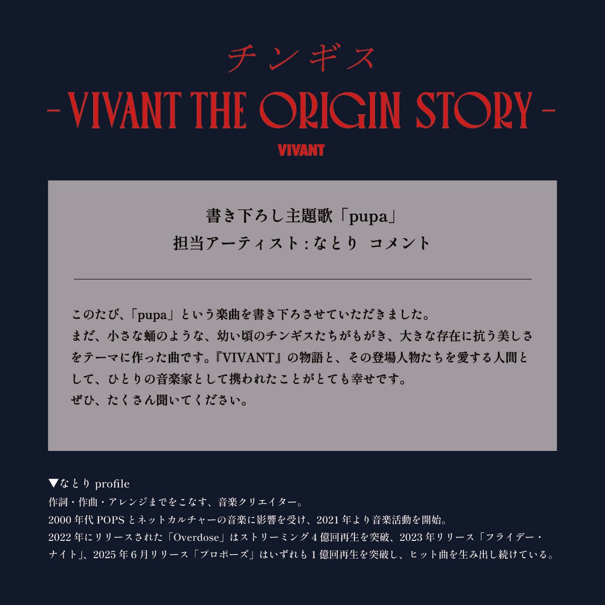 TBS_VIVANT's tweet photo. 主題歌を担当する
なとりからコメントが到着📣

🔴𝟗.𝟑𝟎 𝐏𝐌𝟗:𝟎𝟎 𝐄𝐩𝐢𝐬𝐨𝐝𝐞.𝟒 配信𝐒𝐓𝐀𝐑𝐓⚫️

#VIVANTオリジン
#なとり_pupa https://t.co/7JMMtZcmoJ
