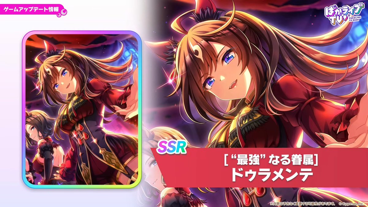 umamusume_GW's tweet photo. 【新サポートカード情報】
ストーリーイベントで配布されるサポートカードはSSRドゥラメンテ(パワー)！
今回は追込に特化した性能になっています！

▼ぱかライブのまとめはこちら
https://t.co/cBY0l0wqVw

#ウマ娘 #ぱかライブTV https://t.co/2RaafP4NbW