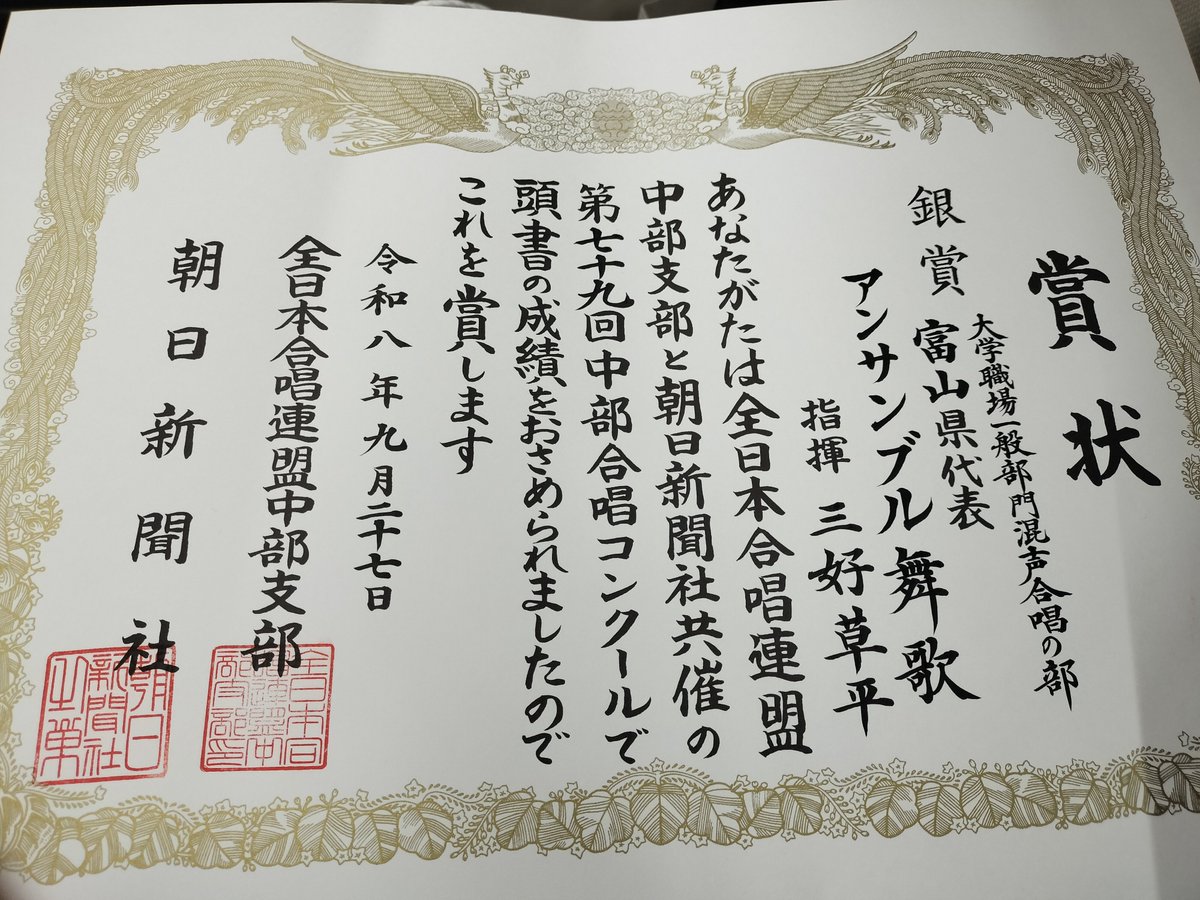 ensemble_maika's tweet photo. 中部大会2026混声部門・銀賞！
ありがとうございました✨✨うれしいです😭 https://t.co/YRDrppYyuf