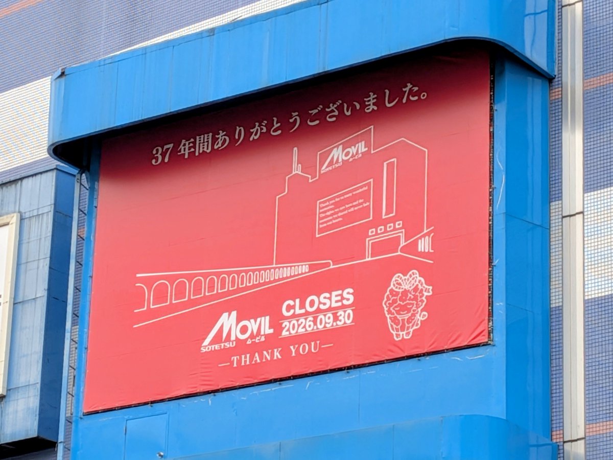 rim703's tweet photo. さよならムービルありがとう。
ありがとうRRR楽しかった。
この幸橋を渡れて良かった。 https://t.co/HiBolNjfJ8